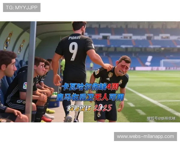 卡瓦哈尔经历右腿比目鱼肌撕裂及膝关节镜手术，宣告赛季报销